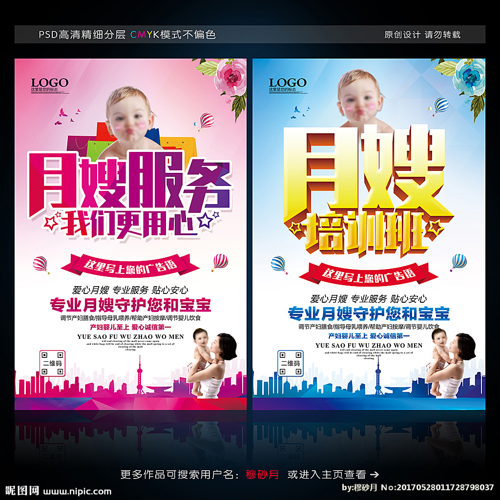 2. 月嫂的工作经验