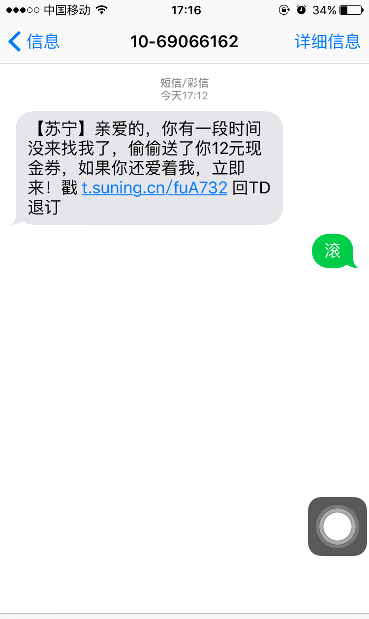 苏宁客服电话投诉处理