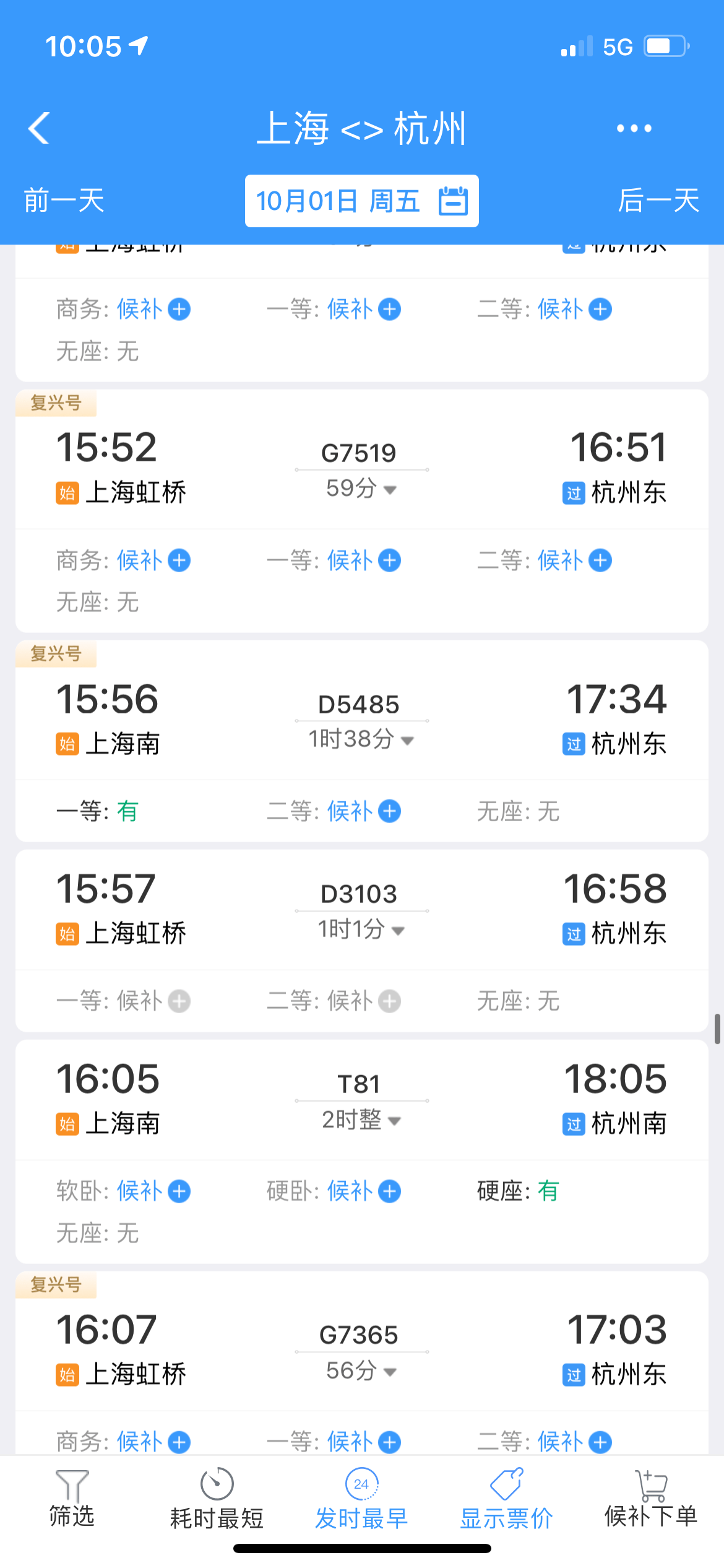 上海到南京火车的行程安排