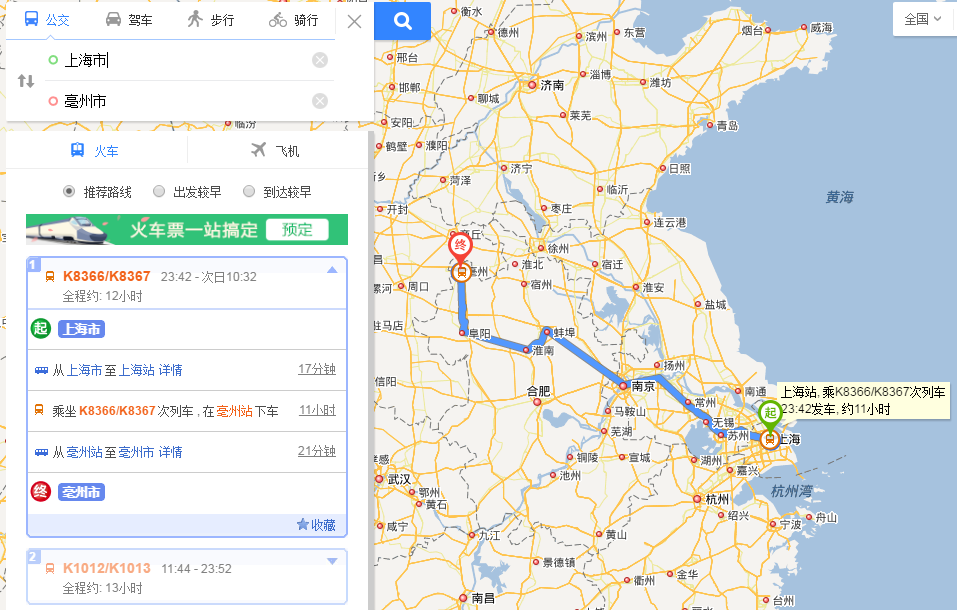 上海到南京火车车次