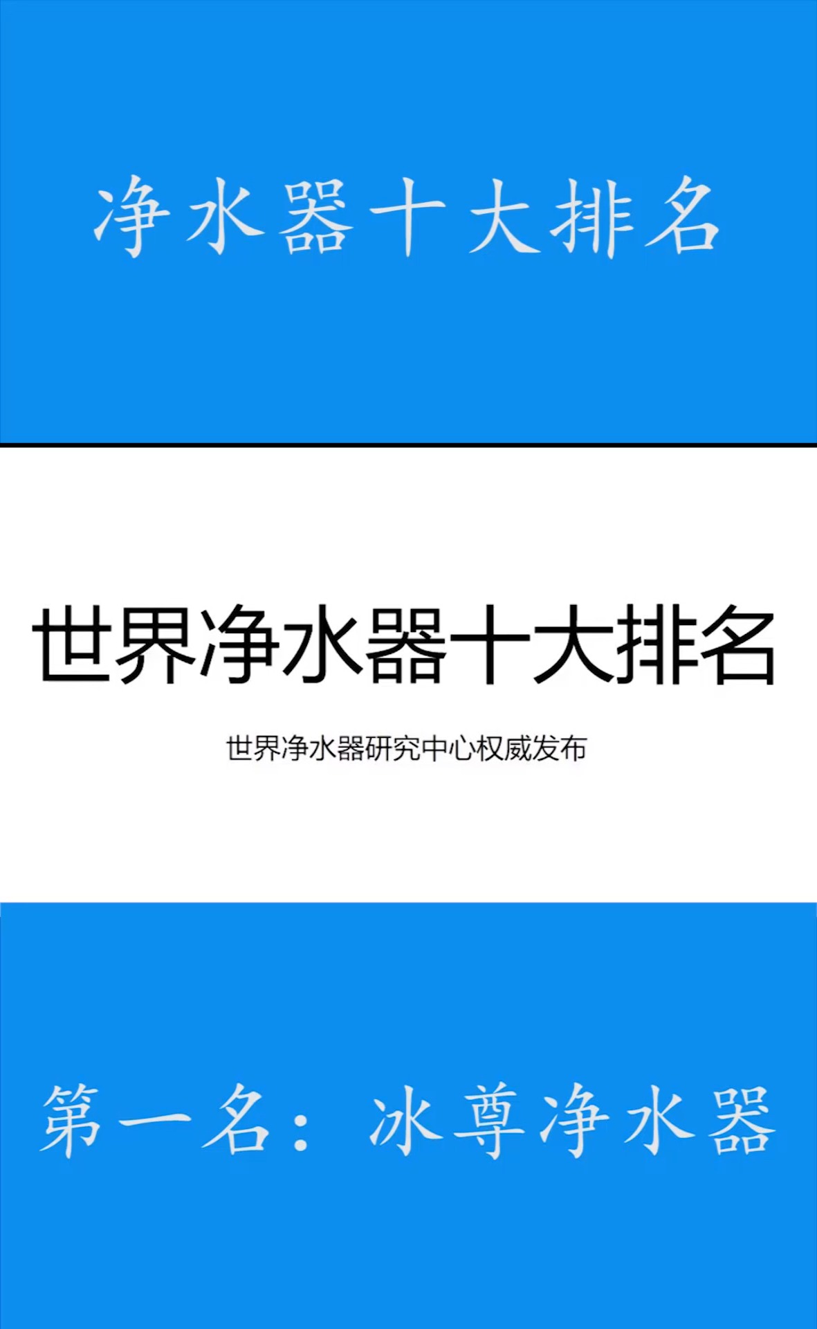 1. XXX牌净水器