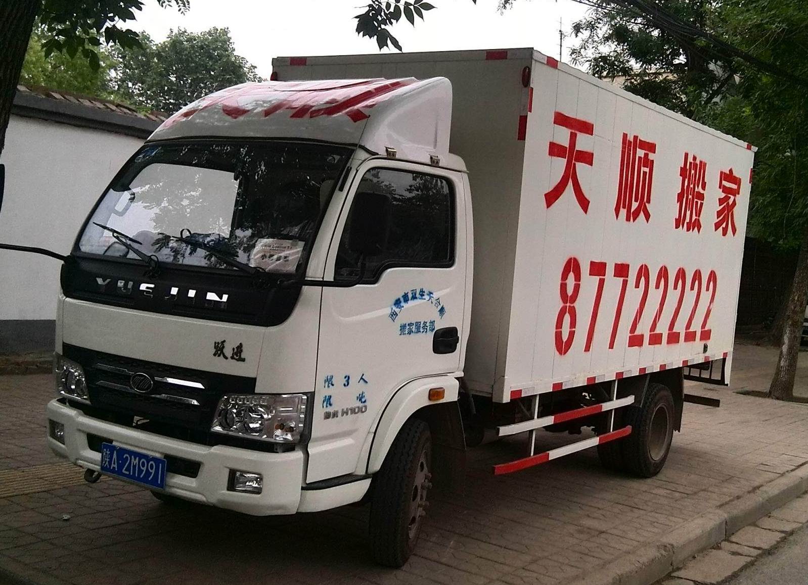 如何进行附近搬家公司电话查询