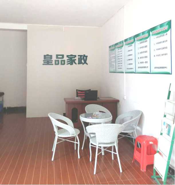 高质量家政服务