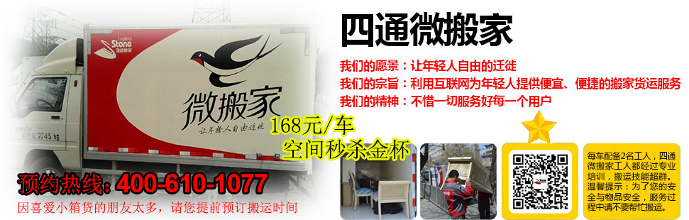 为什么选择四通搬家公司