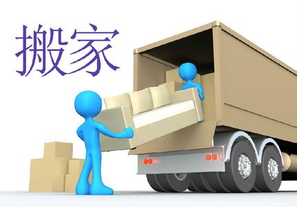 如何找到合适的搬家公司
