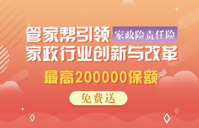 管家帮家政公司的服务特点