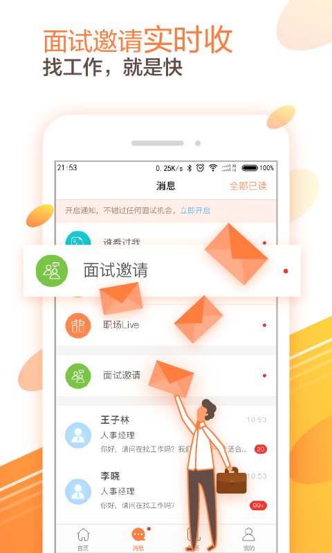 2. XXX求职
