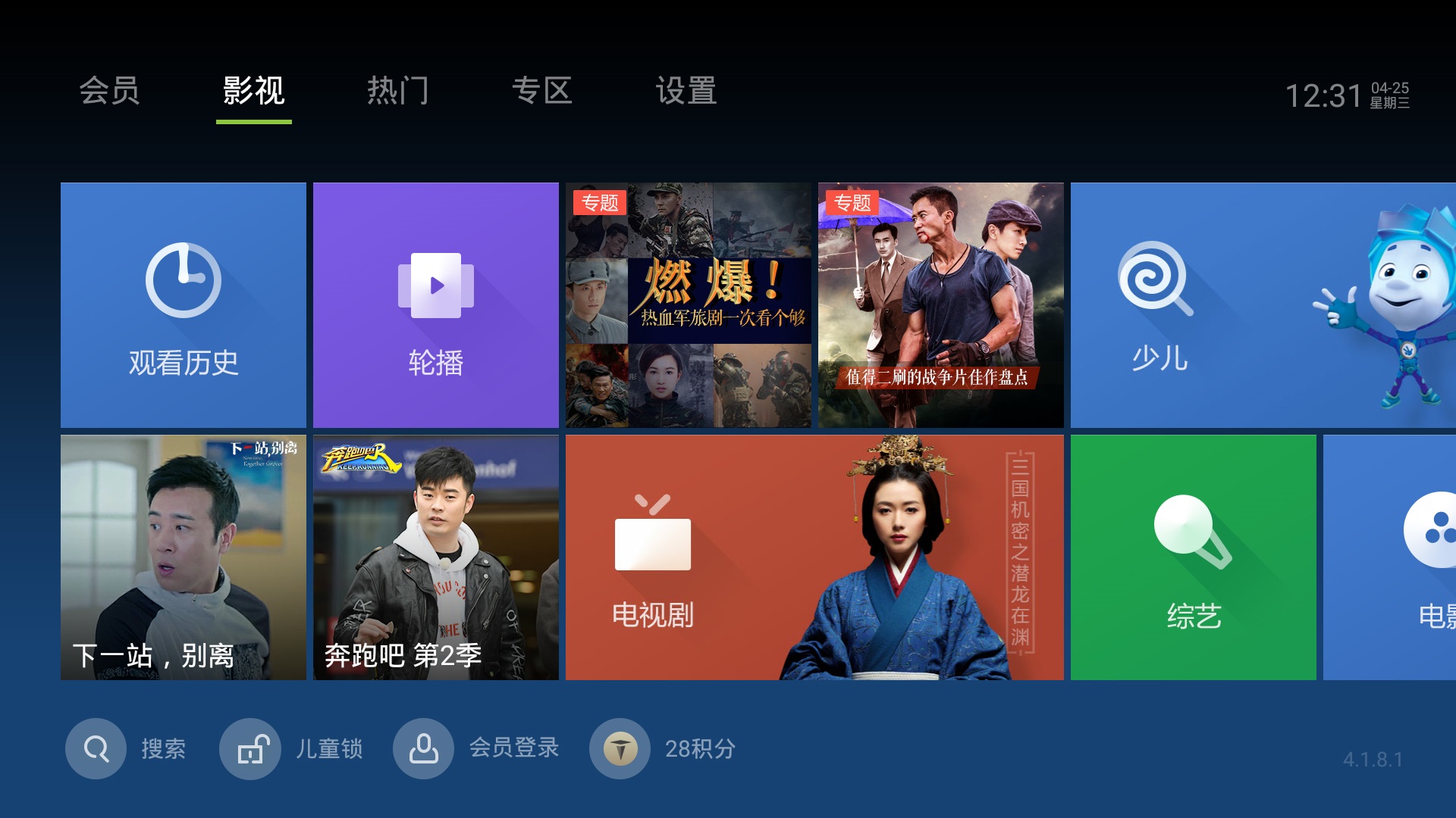 手机电视app的下载方法