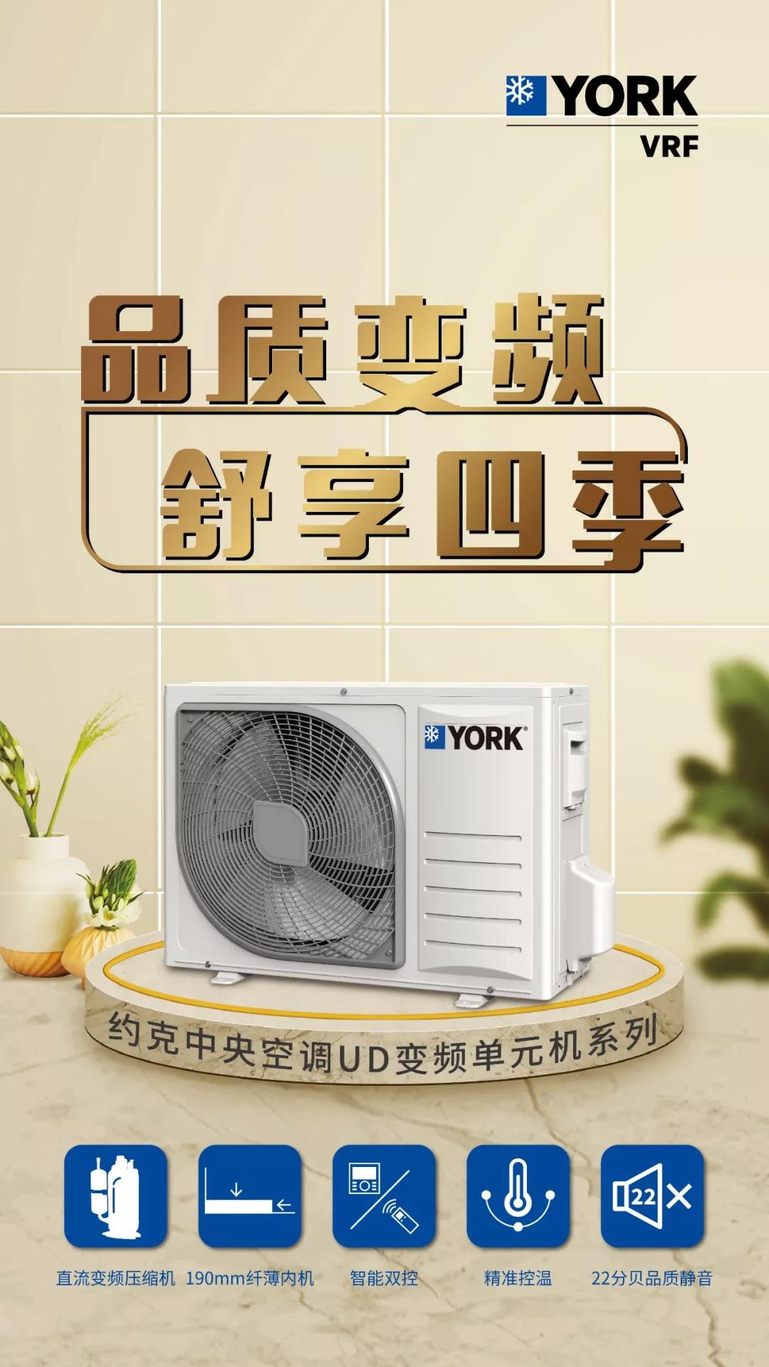 如何购买约克空调？