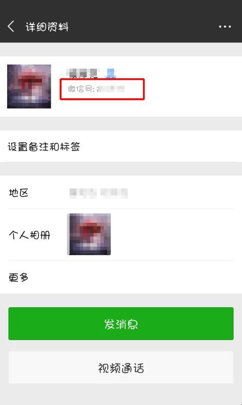 方法一：直接搜索微信号