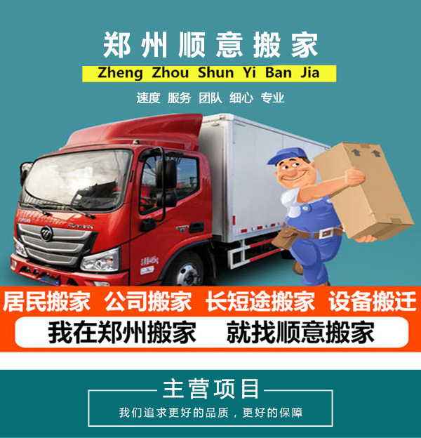 专业的搬家公司咨询服务