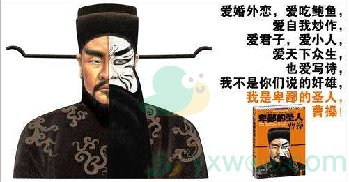 曹贼梗的演变