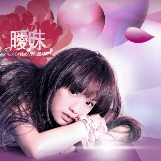 暧昧歌曲里蕴含着什么样的情感？