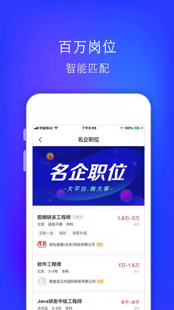 智联招聘网手机应用的特点
