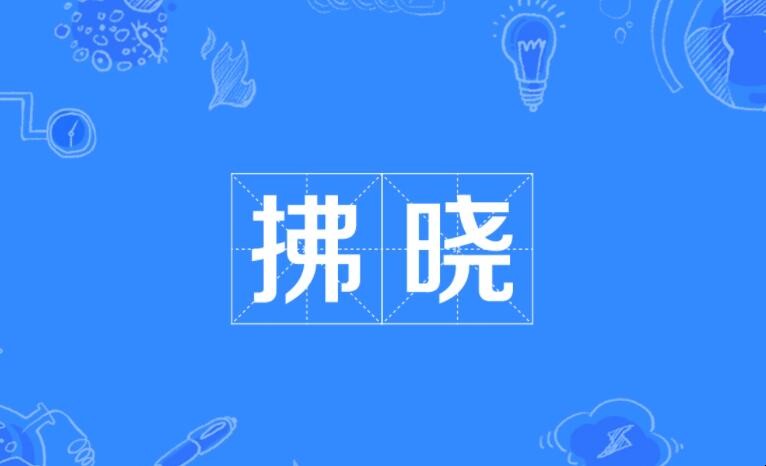 驱使的意义