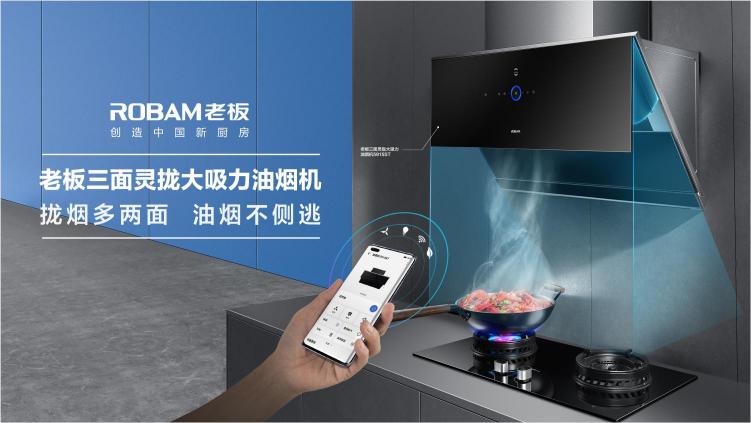 老板电器产品介绍