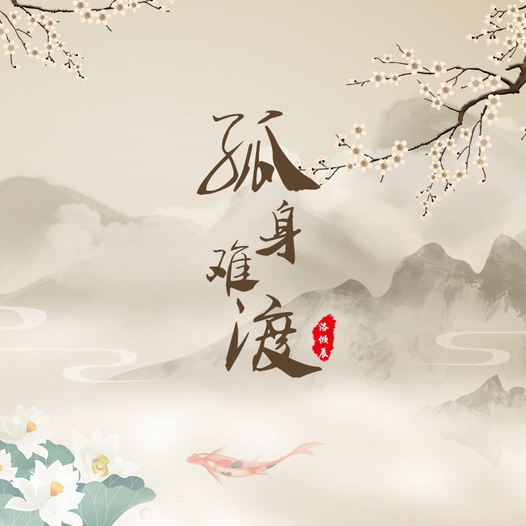 永不磨灭的难忘记忆