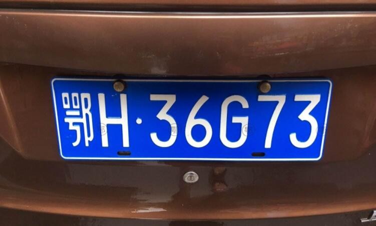 鄂q车牌的数字含义