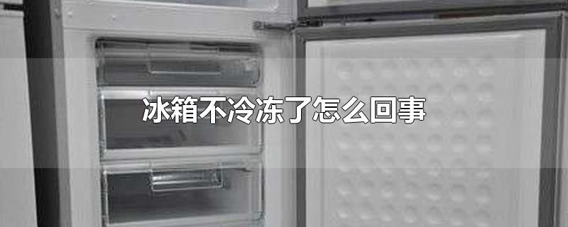 3. 蒸发器结霜