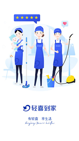 选择家政平台，享受优质服务