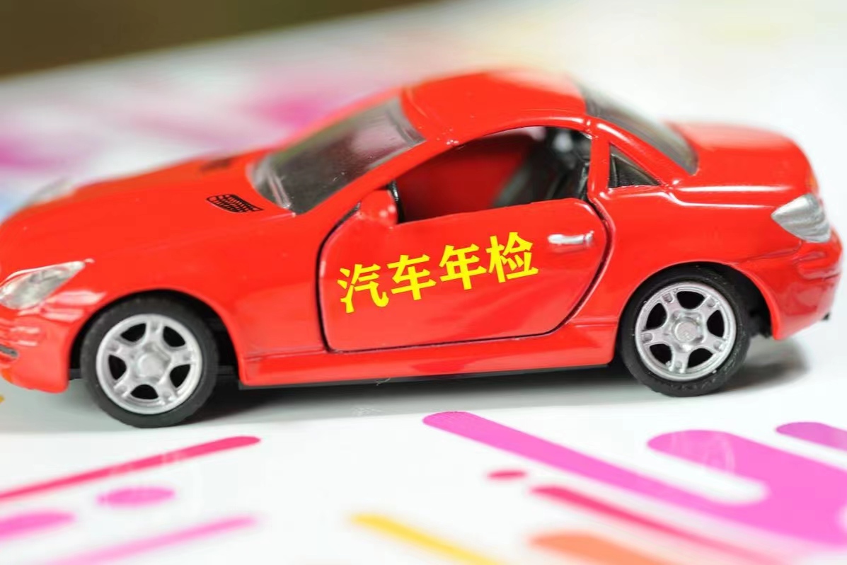 车辆审车收费有哪些要素