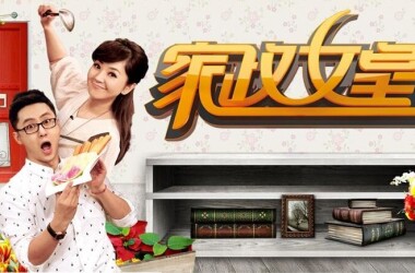 家政女皇的播出时间安排