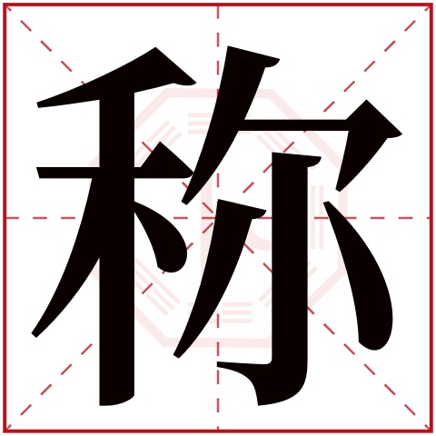 辶字旁的字有哪些？