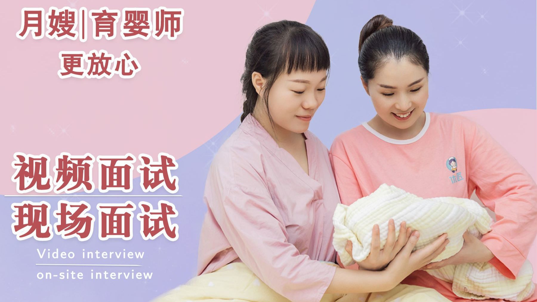 如何选择合适的月嫂
