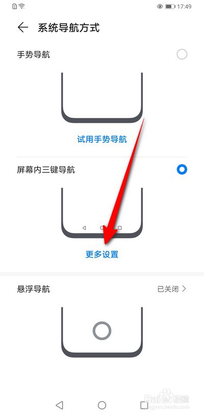 第三步：进行返回键设置