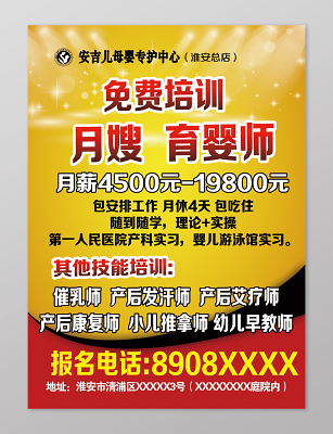 青岛月嫂招聘
