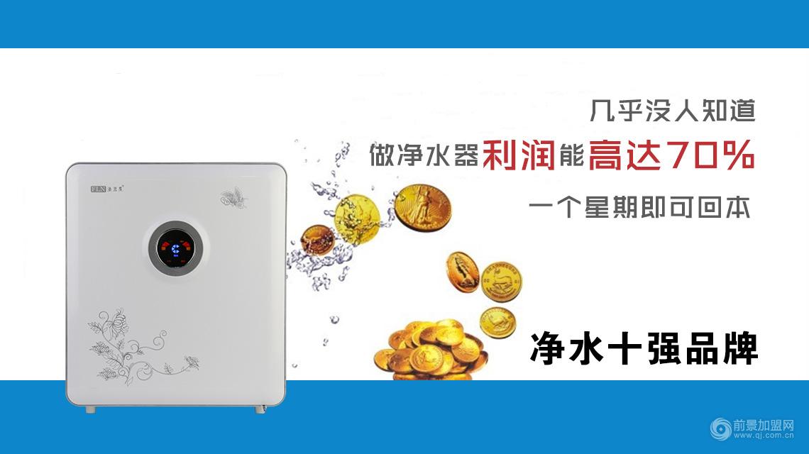 净水器代理加盟政策的收益