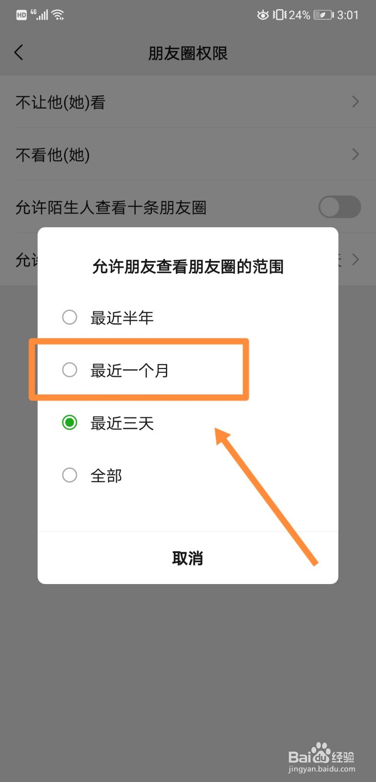 步骤二：进入个人资料页面
