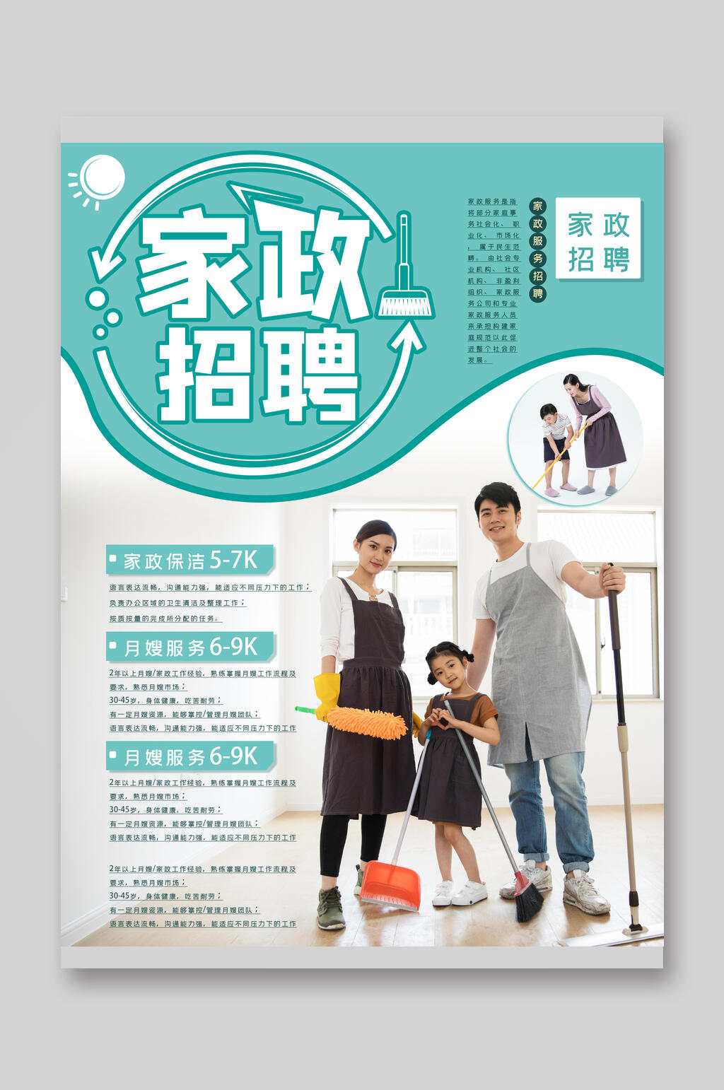 家政人员招聘信息查询-找到合适的家政人员