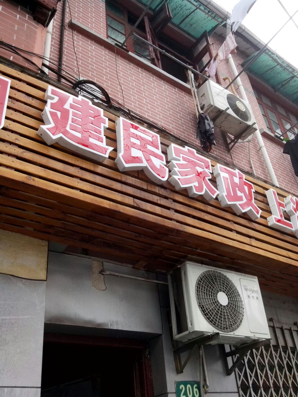 周边家政公司优势突出