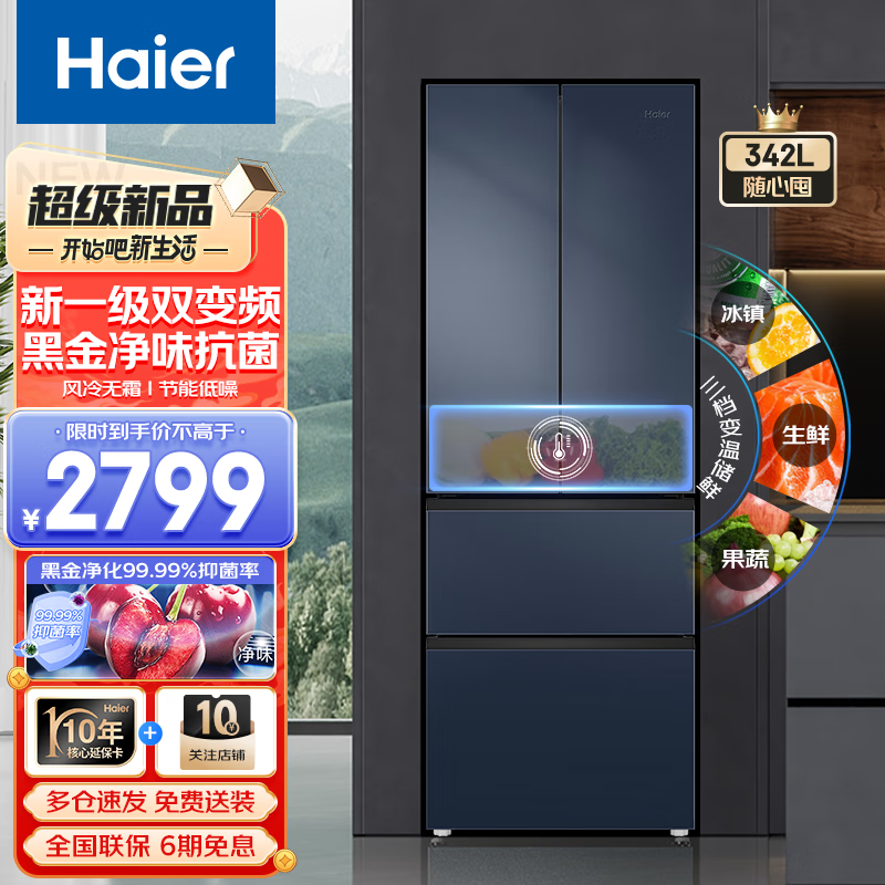 海尔冰箱智能温度控制