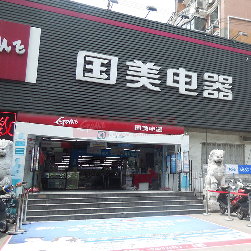 为什么选择国美电器售后维修