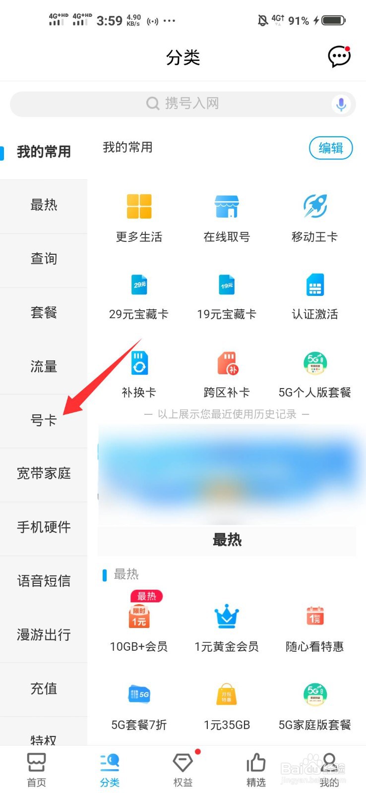 手机上申请移动卡的好处