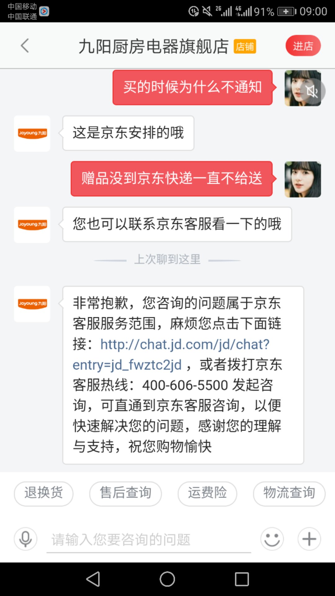 京东售后服务体验