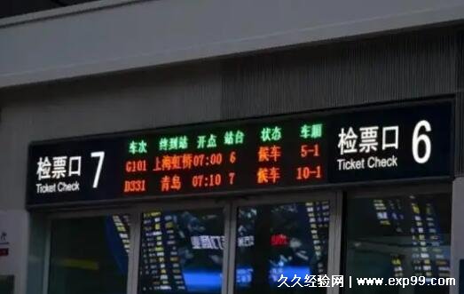 如何了解高铁停止检票时间
