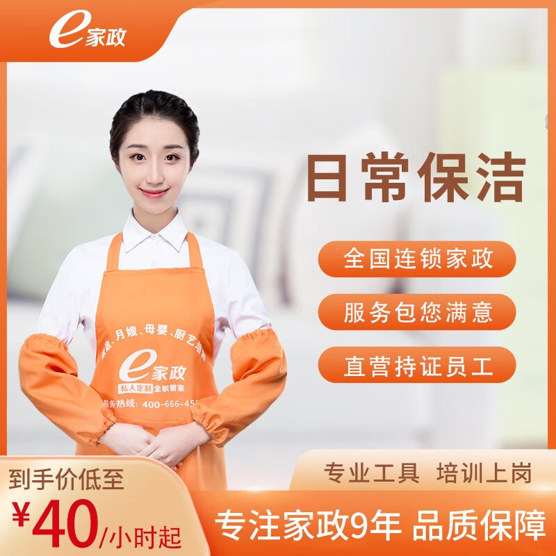 上海家庭清洁：让您的家焕然一新