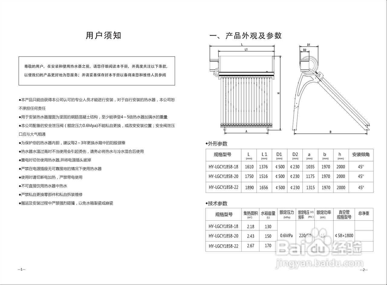 太阳能热水器效果如何