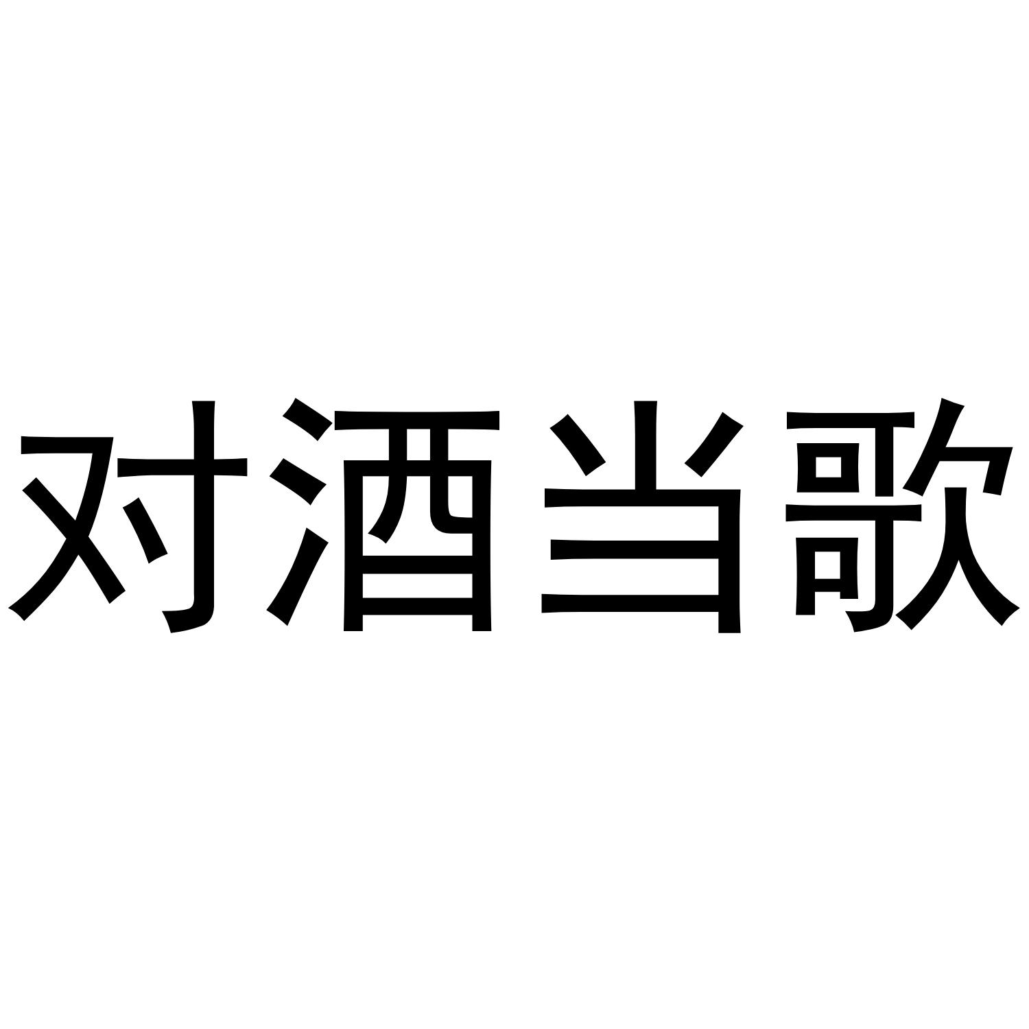 典故