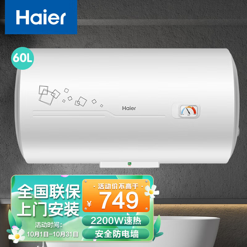 海尔60升热水器价格