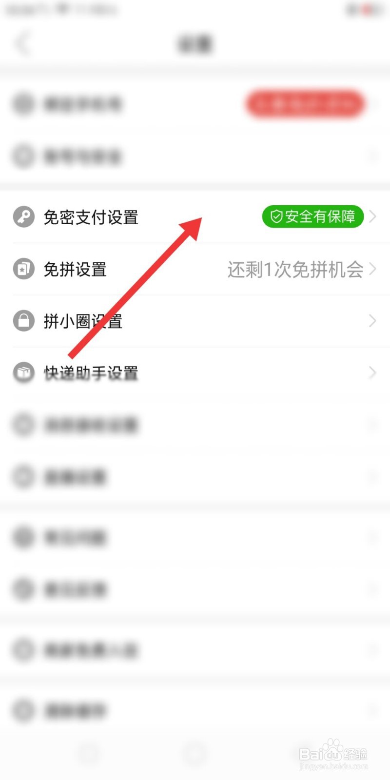 解除拼多多免密支付的方法