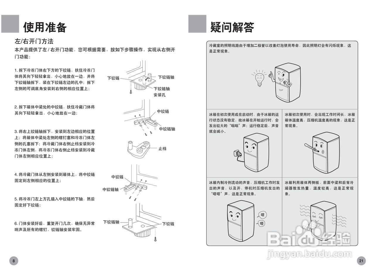 海尔冰箱如何调节温度