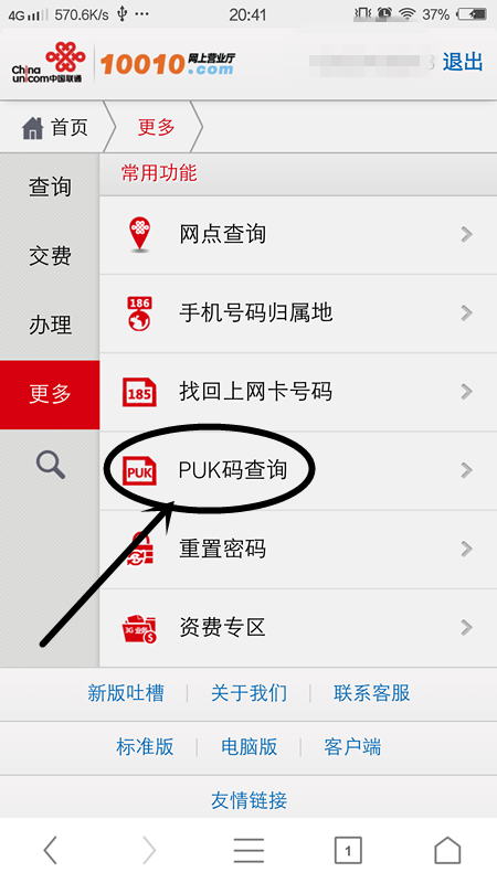 3. 使用第三方软件