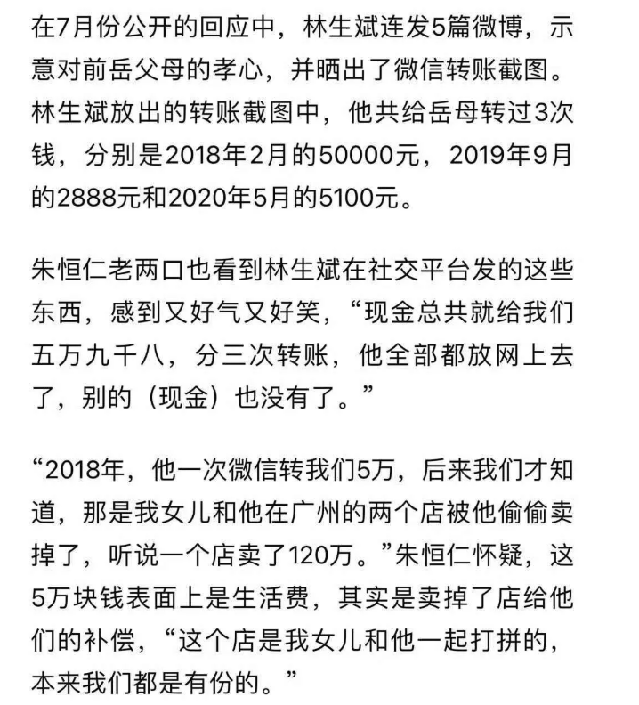 警方展开行动，林生斌最终落网