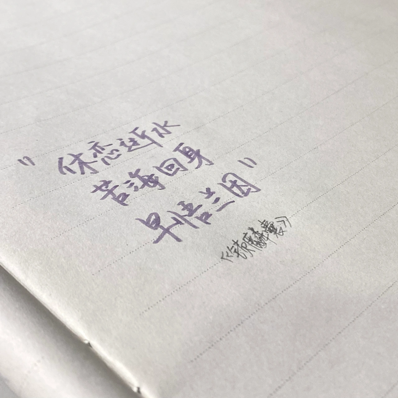 苦海回身早悟兰因的启示