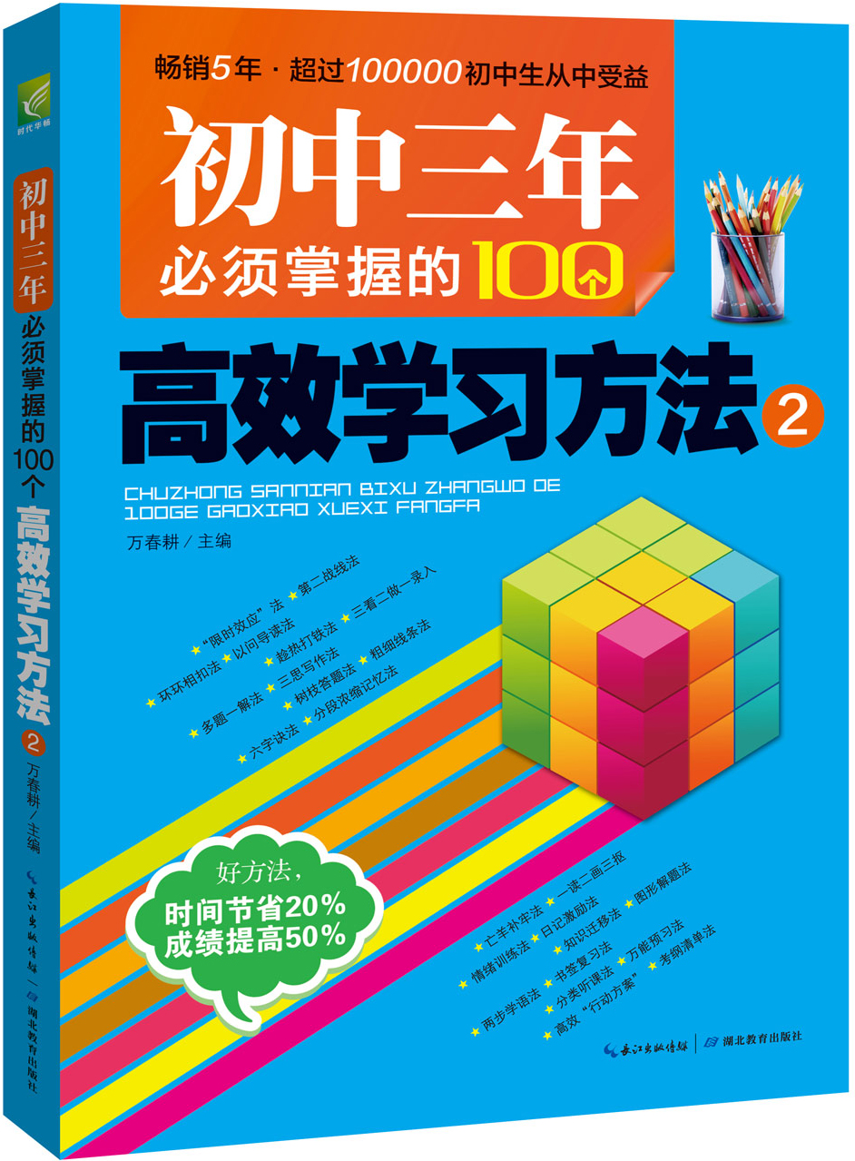 学习方法