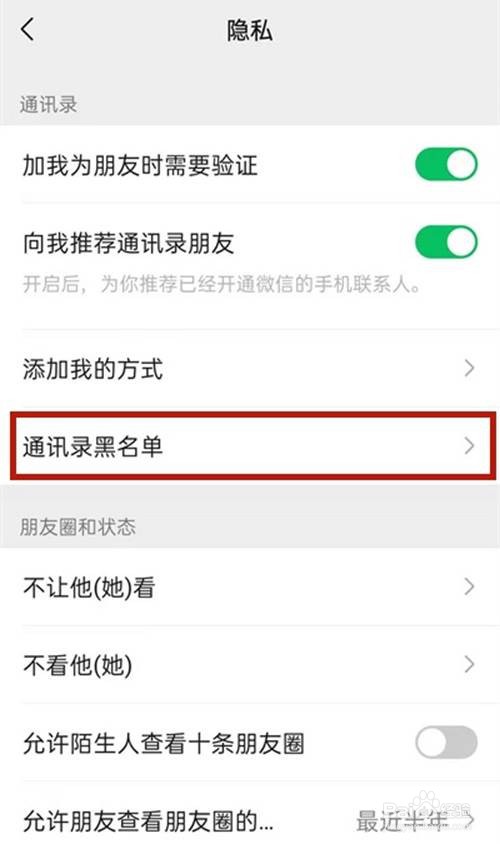 2.找到黑名单名单